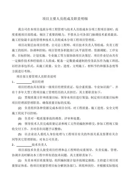 项目主要人员组成及职责明细