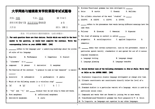 大学《语言学导论》试题及答案