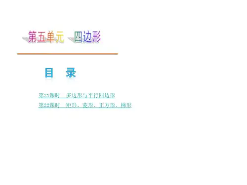 中考数学复习四边形