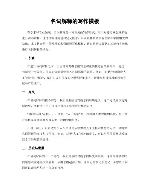 名词解释的写作模板
