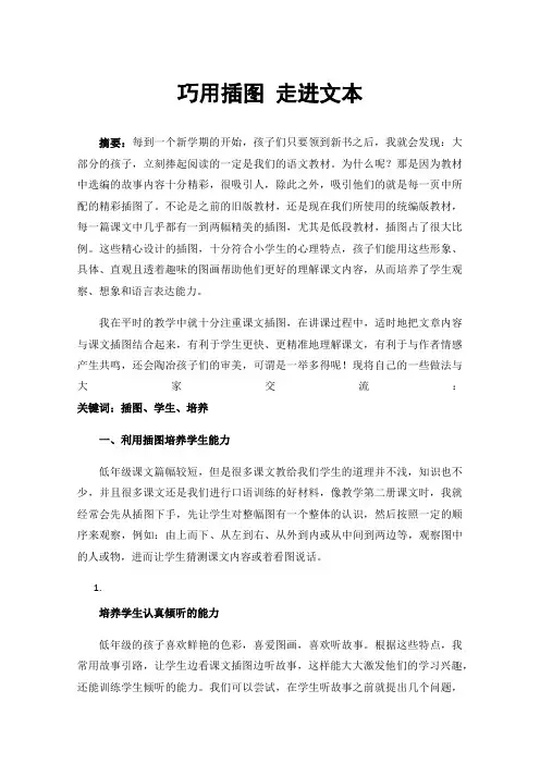 巧用插图走进文本