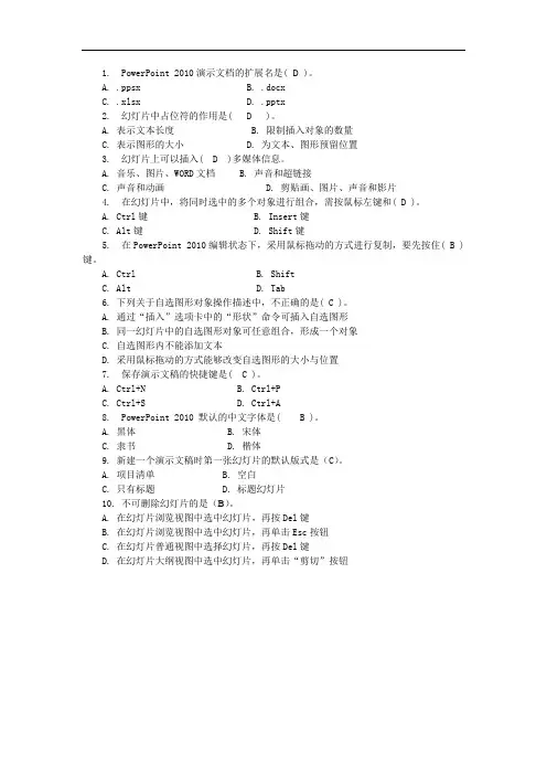 新编现代教育技术第7章习题答案