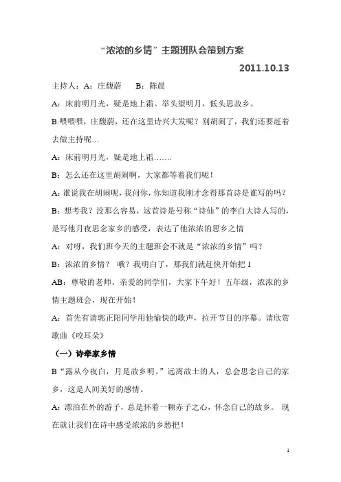 浓浓的乡情主题班会