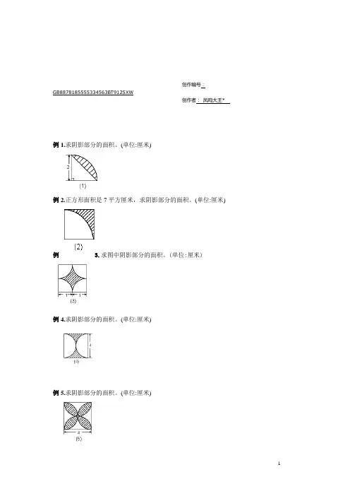 六年级圆的阴影面积与周长100道经典题型