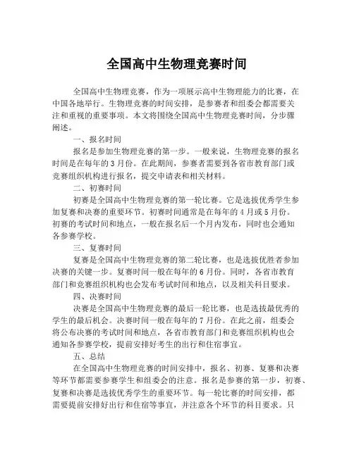 全国高中生物理竞赛时间