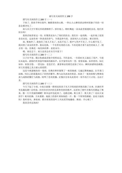 描写有关雨的作文200字