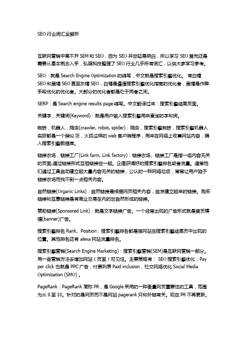 SEO行业词汇全解析