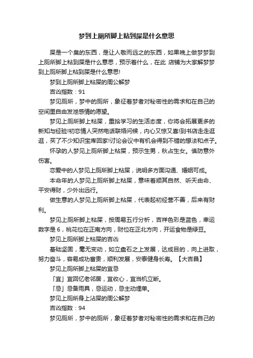 梦到上厕所脚上粘到屎是什么意思
