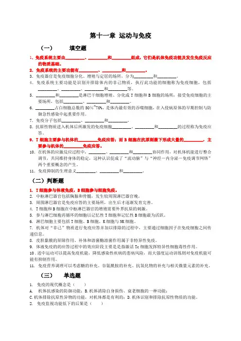 9运动与免疫1