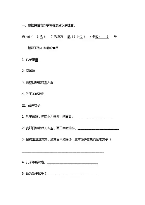 两小儿辩日练习及答案