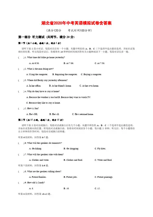 湖北省2020年中考英语模拟试卷(及答案)