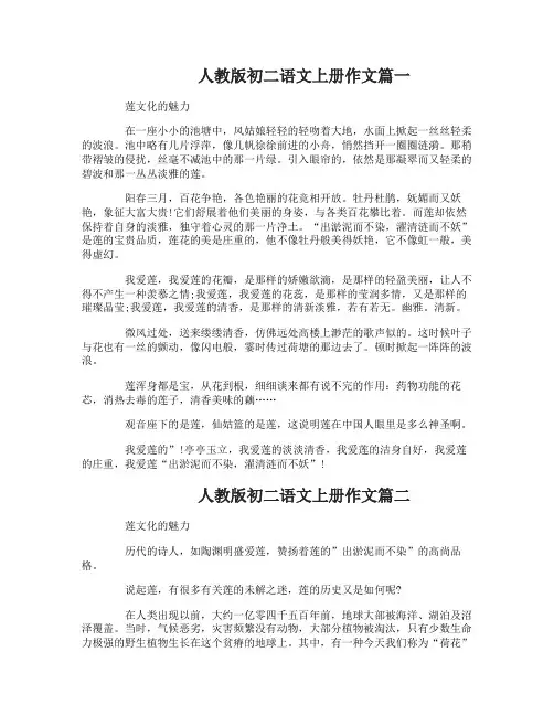 人教版初二语文上册作文