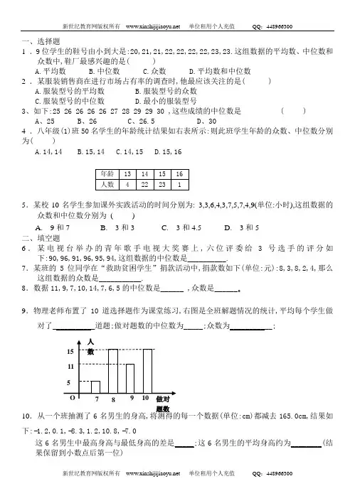 新人教版数学八下《中位数、众数》视频课堂实录+课件+教案+练习+反思-3.doc