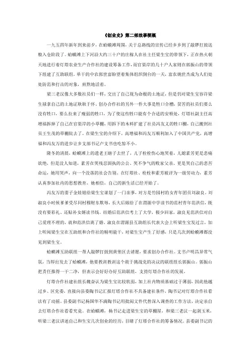 《创业史》第二部内容梗概