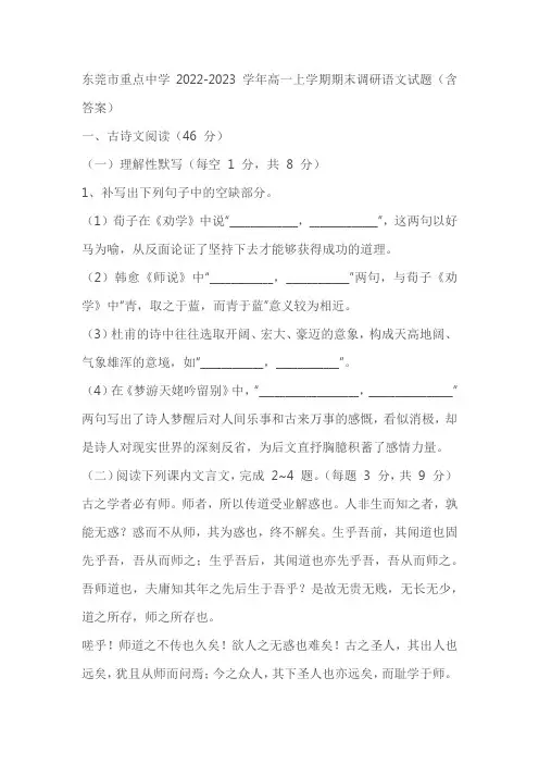 东莞市重点中学2022-2023学年高一上学期期末调研语文试题(含答案)
