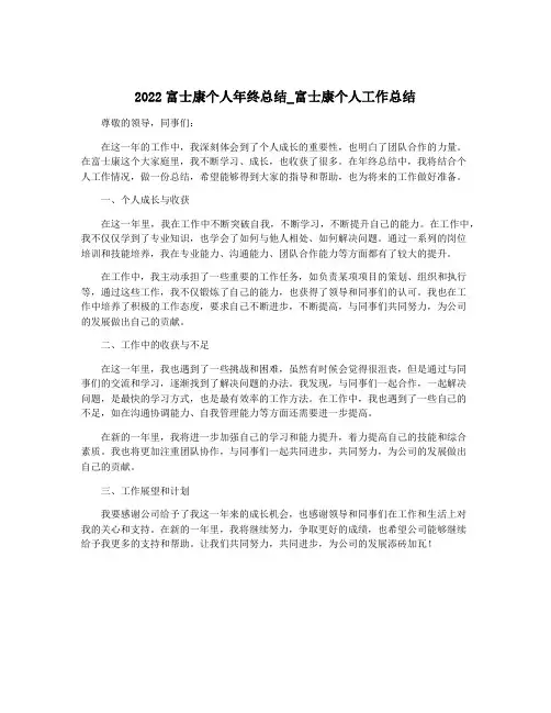 2022富士康个人年终总结_富士康个人工作总结