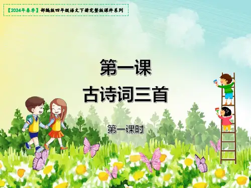 四时田园杂兴 (其二十五)课件(共56张PPT)