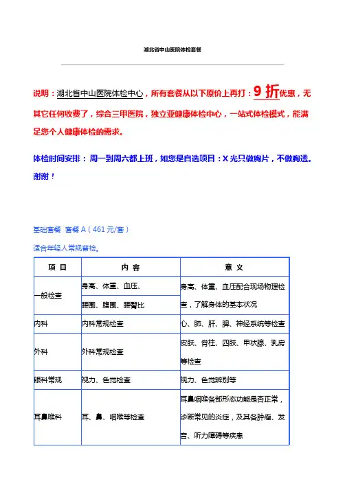 中山医院体检套餐