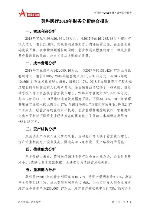 英科医疗2018年财务分析结论报告-智泽华