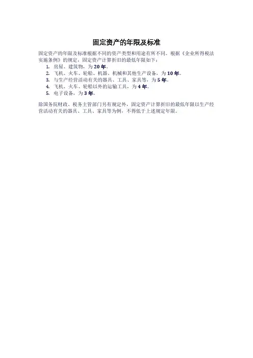 固定资产的年限及标准