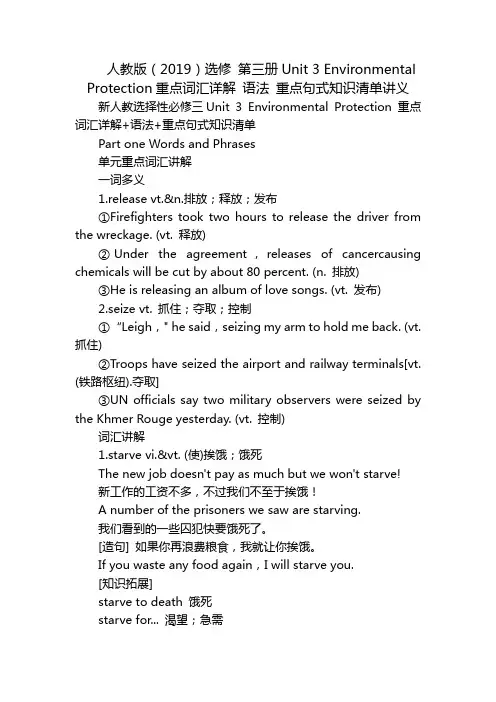 人教版(2019)选修 第三册Unit 3 Environmental Protection重点词汇