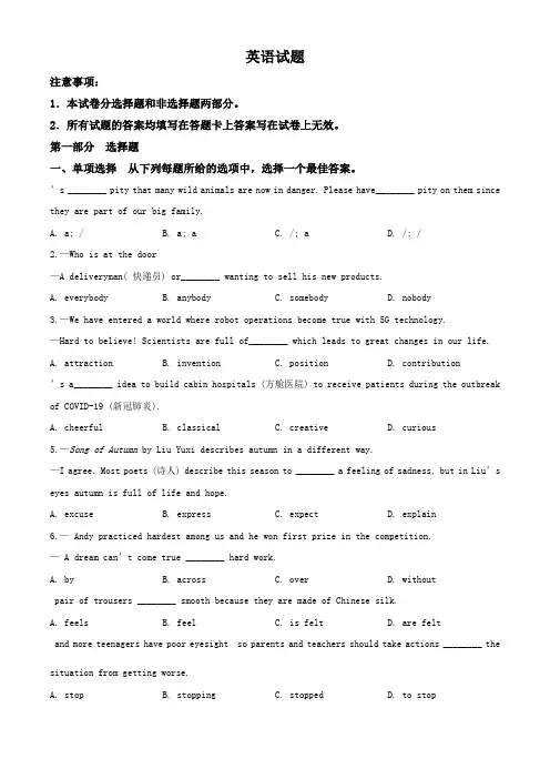 2020年江苏省泰州市中考英语试题及答案