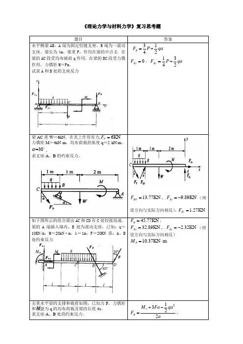理论力学与材料力学复习思考题