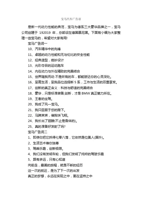 宝马汽车广告语_汽车广告词_