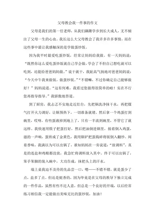 父母教会我一件事的作文
