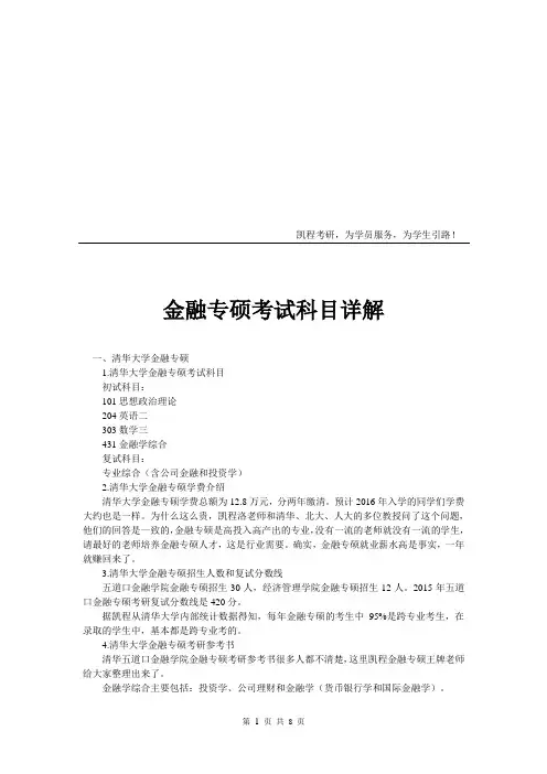 金融专硕考试科目详解