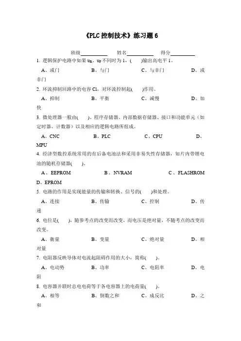 6.PLC控制技术练习题6