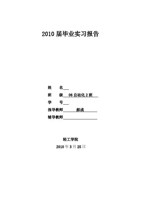 高炉上料控制 plc实习报告