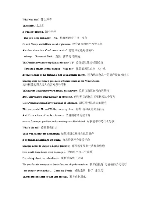 纸牌屋--第1季第13集-字幕-对白-中英文对照-看美剧学英语-打印-word版