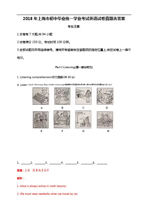 2018年上海市初中毕业统一学业考试英语试卷真题含答案