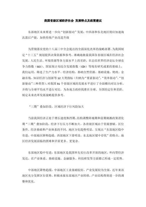 我国省级区域经济社会发展特点及政策建议