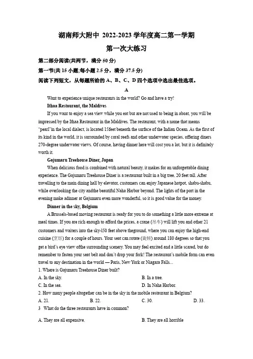 湖南师范大学附属中学2022-2023学年高二上学期第一次月考英语试题(原卷版)