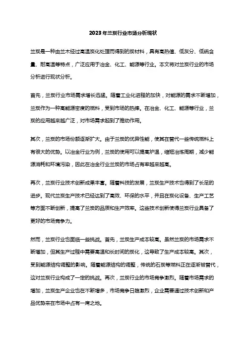 2023年兰炭行业市场分析现状