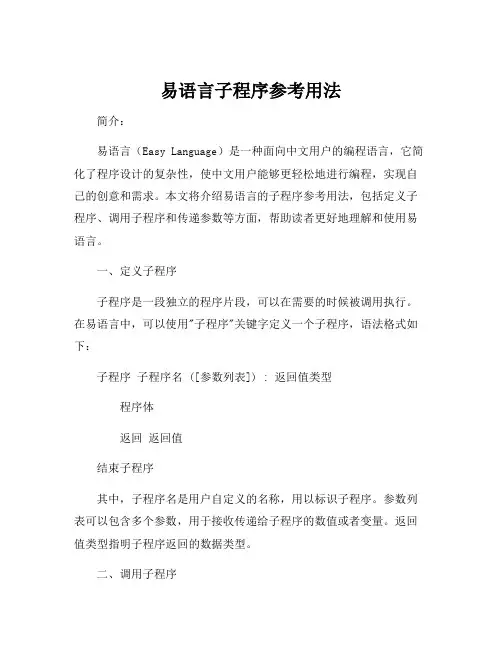 易语言子程序参考用法
