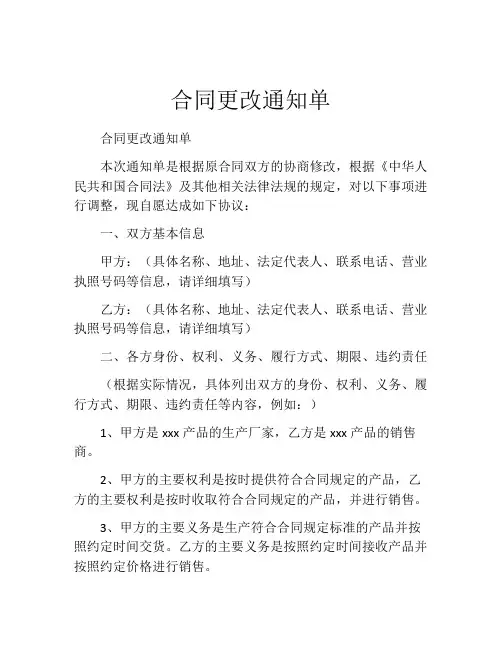 合同更改通知单