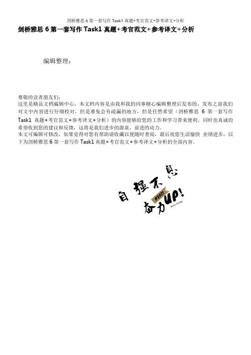 剑桥雅思6第一套写作Task1真题+考官范文+参考译文+分析