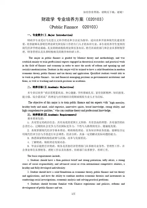 财政学专业培养方案