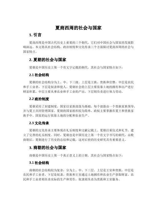 夏商西周的社会与国家