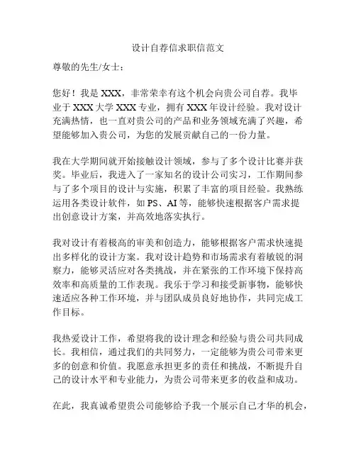 设计自荐信求职信范文