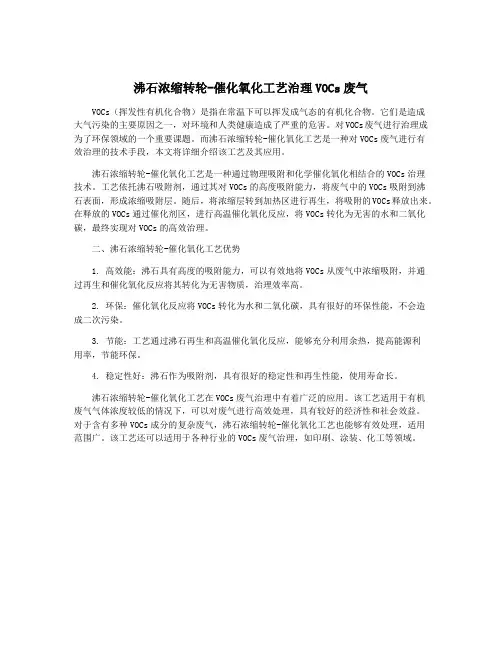 沸石浓缩转轮-催化氧化工艺治理VOCs废气