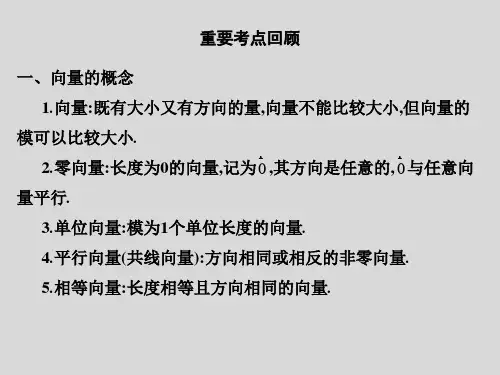 平面向量复习课习题