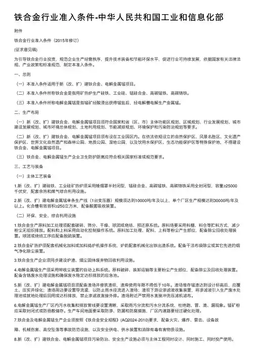 铁合金行业准入条件-中华人民共和国工业和信息化部