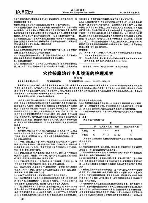 穴位按摩治疗小儿腹泻的护理观察