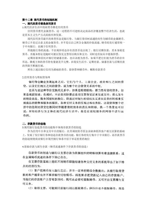 0第12章 现代货币的创造机制