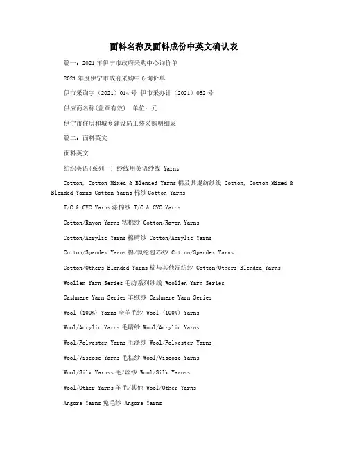 面料名称及面料成份中英文确认表
