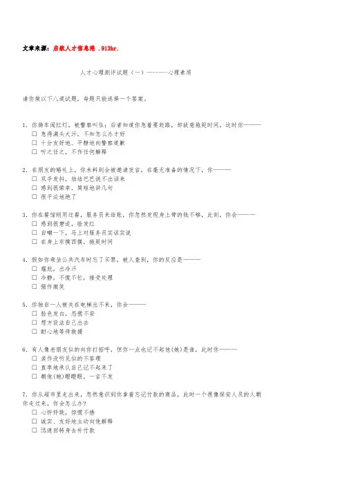 人才心理素质测评题